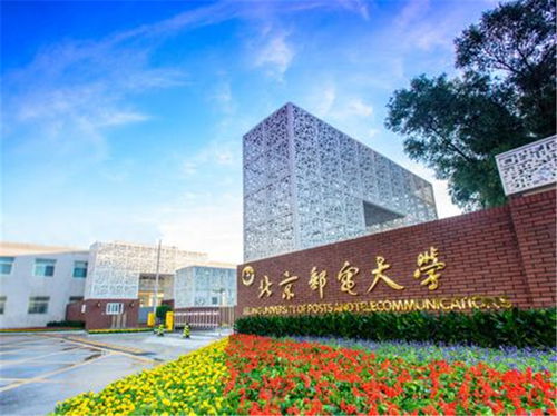 考上北京邮电大学意味着什么 北京邮电大学招生网网址