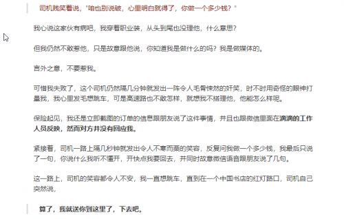 滴滴回应司机骚扰是怎么回事 具体过程 滴滴回应司机骚扰全文内容