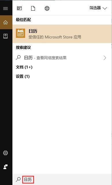 win10系统自定义日历应用背景图片怎么设置