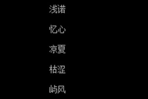 沫字怎么取名字好听