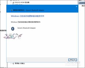 win10安装蓝牙驱动后仍然显示叹号