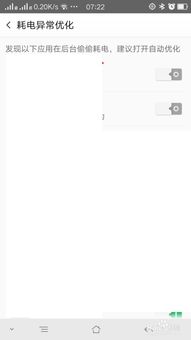 手机如何优化耗电异常 