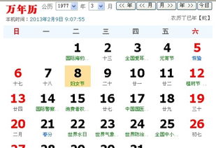 1977年6月3日的农历是几月几日日 