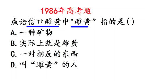 信口雌黄的造句意思-信口雌黄的雌黄是什么？