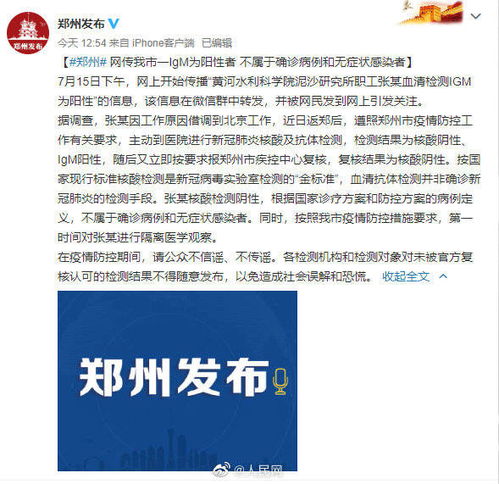 郑州一市民IgM阳性官方回应 不属于确诊病例和无症状感染者
