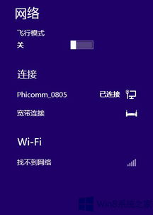 win10显示不出自家wifi信号