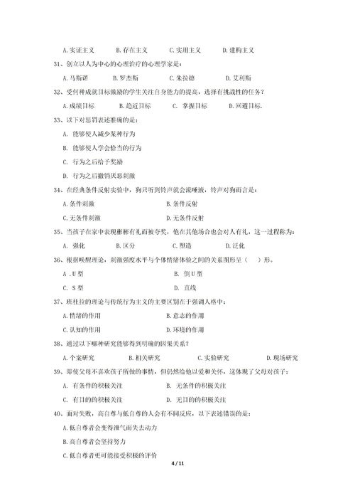 人格心理学 复习题下载 Word模板 爱问共享资料 