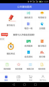 2017公共基础题库APP安卓版下载 2017公共基础题库安卓版 8.7 极光下载站 