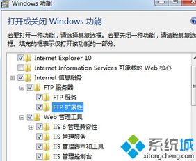 win10系统如何打开ftp功能