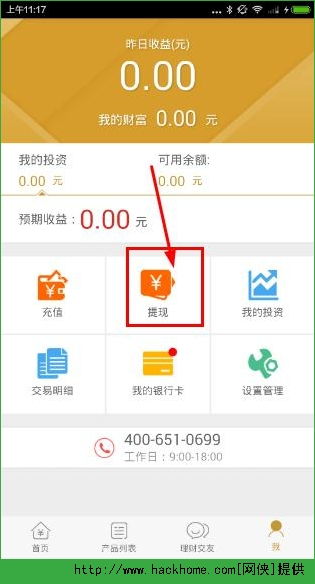 绿地广财APP如何提现？