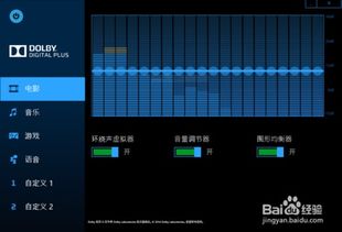 如何在win10安装DOLBY