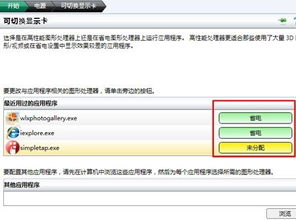 win10切换集成显卡不显示