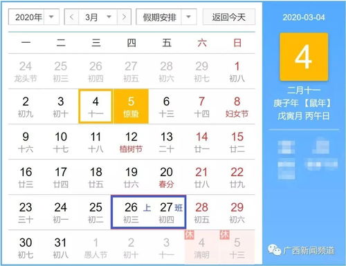 广西三月三2020放假(3月3什么时候放假)