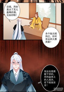 计时恋爱漫画 第88话 以后都听灵儿的 漫客栈 