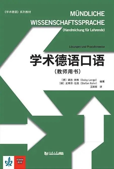 德语学术论文怎么写 这套教材承包你的高阶训练 