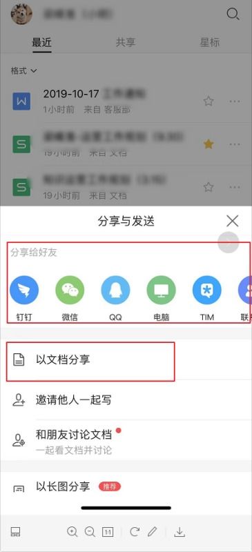 iPad在wps里面做出来的资料怎么发送分享给微信好友 