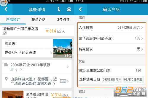 携程旅行ios官方版 携程旅行ios版下载v8.35.0 最新版 乐游网IOS频道 