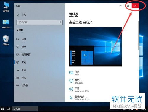 win10中开机声音设置