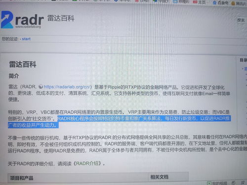 雷达币官网登录网址,雷达币是一个什么样的平台