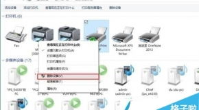 win10打印机如何删除