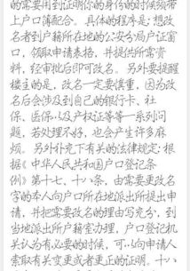 户口名字可以改几次（户口改名可以改几次）