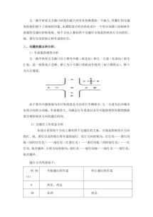 交通类毕业论文