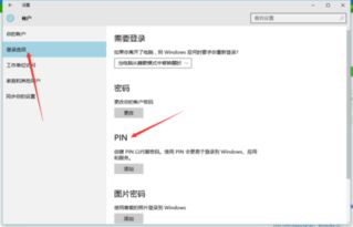 win10账户怎么设置pin