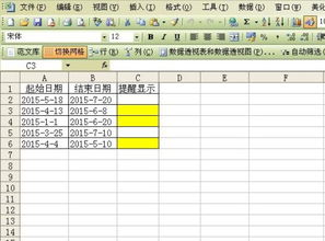 表格数据未更改提醒怎么设置(电子表格相关数据自动提醒)