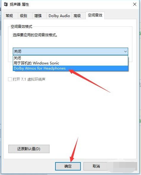 win10音效设置耳塞