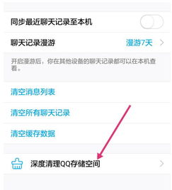 清理手机qq垃圾的方法 