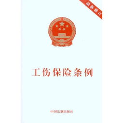 关于工伤保险条例全文2021的信息,2021年安徽省工伤保险条例实施办法是什么呢