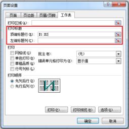 excel表头每页都显示怎么设置