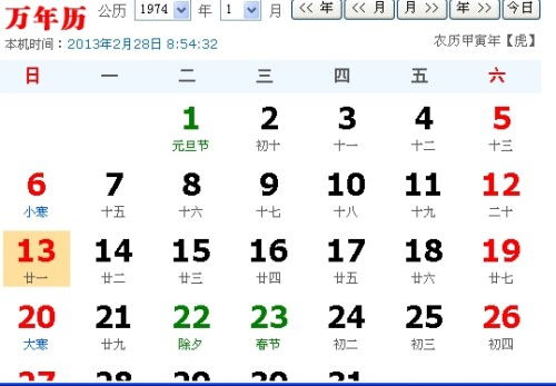 1974年1月13曰阴历是多少 