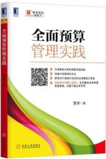 中国连锁培训网贾卒著的《全面预算管理实践》新书什么时候上市？