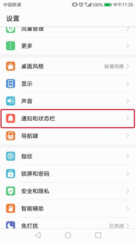 华为 nova2 plus手机怎么设置短信不显示所有内容在屏幕上 