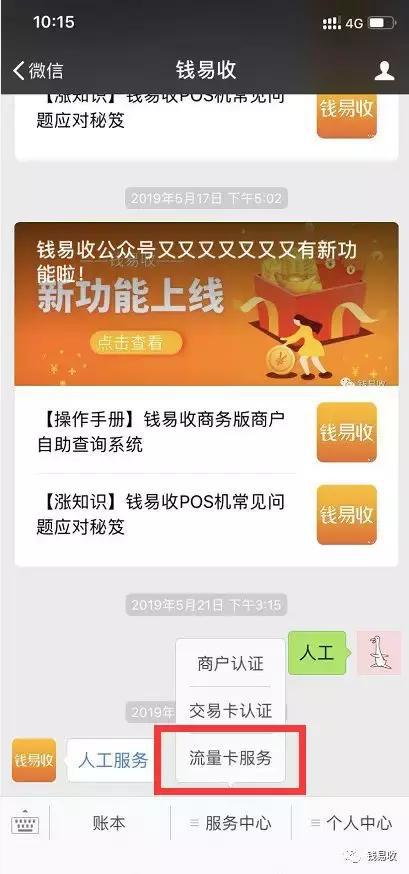 钱易收pos机怎么办理办理pos机需要什么手续