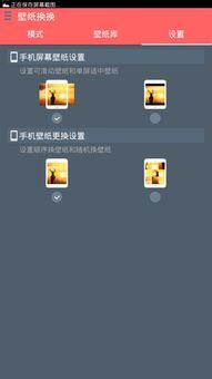 壁纸换换app下载 壁纸换换安卓版下载 v1.0.0 跑跑车安卓网 