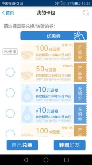 广东移动通信