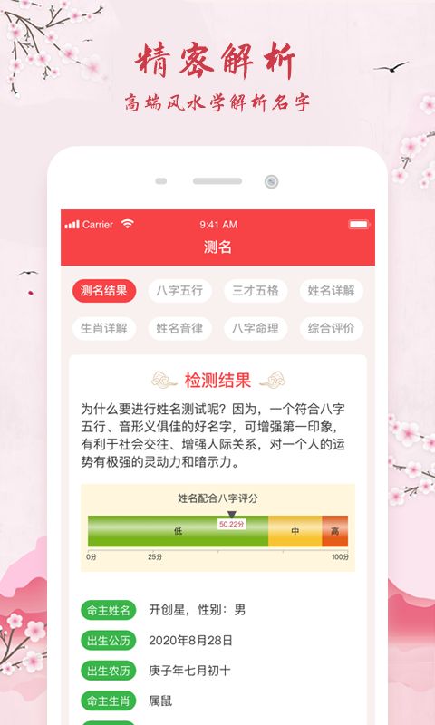 清微起名APP下载 清微起名官方下载v1.0 