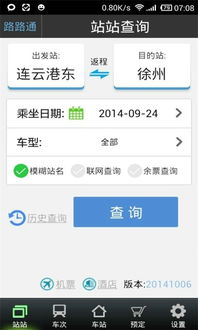 路路通app官方版