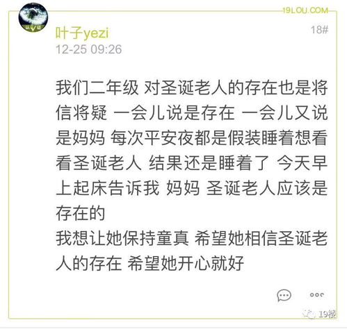 世界上到底有没有圣诞老人 杭州妈妈连续 骗了 女儿好几年后,一个回答暖爆网友