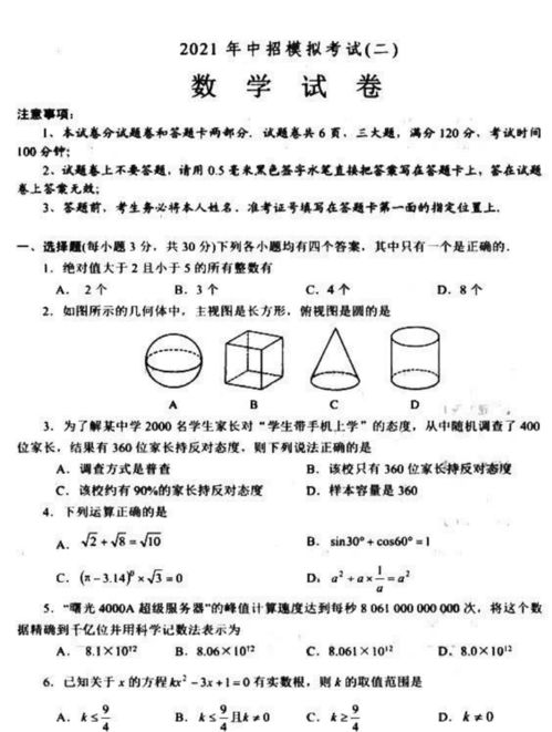 2021中考数学 高分技巧,模拟试卷