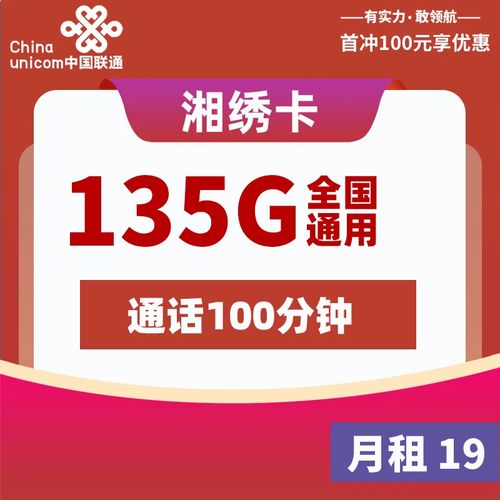 联通world流量卡29元？新出了一种联通流量卡,100G29元200G元,不限APP,月低不清零,这是流量卡...