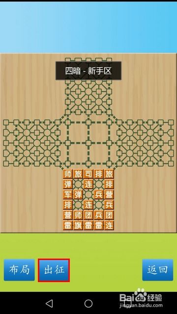 军棋手机版怎样玩四国军棋 