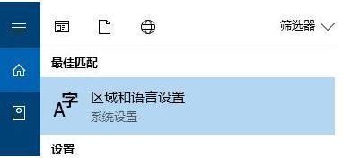 win10没有语言选项怎么设置方法