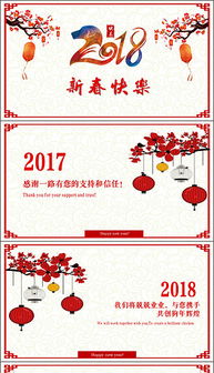 中国风2018狗年元旦新年电子贺卡PPTPPT模板下载 