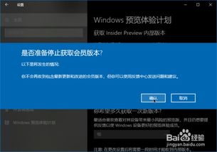 win10如何退出预览体验计划