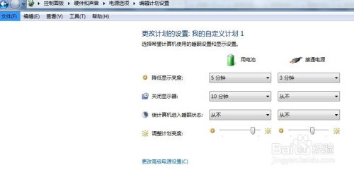 怎样修改电脑显示器的关闭时间和睡眠时间 