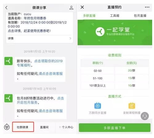 微信群讲课,用什么工具合适 