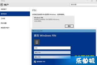 win10设置pin码后密码无用